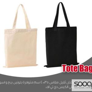 أكياس توت باج قماشية