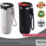 كوب قهوة حراري ستانلس ستيل