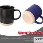 مج سيراميك ملون