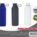 مطرة حرارية مطاطية