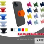 حامل موبايل Pop Socket