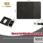 ماوس باد مع شاحن لاسلكي