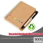 دفتر ملاحظات صديق للبيئة