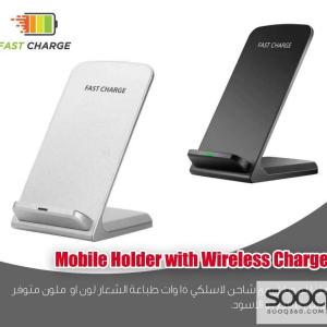 حامل موبايل مع شاحن لاسلكي سريع