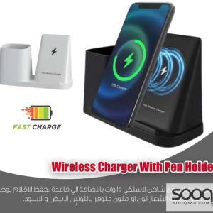شاحن لاسلكي مع حامل موبايل وحامل أقلام