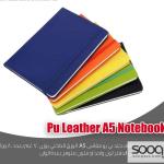 دفتر ملاحظات PU Leather مقاس A5