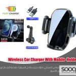 حامل موبايل ذكي مع شاحن لاسلكي سريع