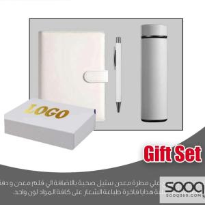 طقم هدايا أنيق