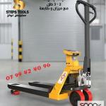 جك رفع طبالي مع ميزان و طابعة