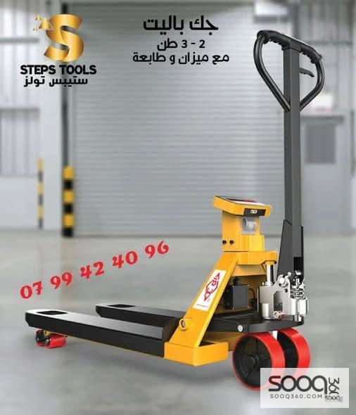 جك رفع طبالي مع ميزان و طابعة
