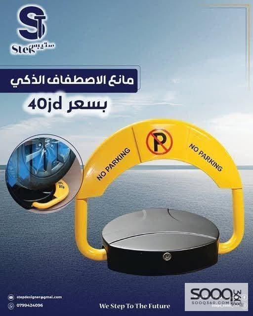 مانع الاصطفاف الذكي