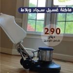 آلة تنظيف الاحترافية