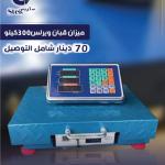 ميزان قبّان ويرلس