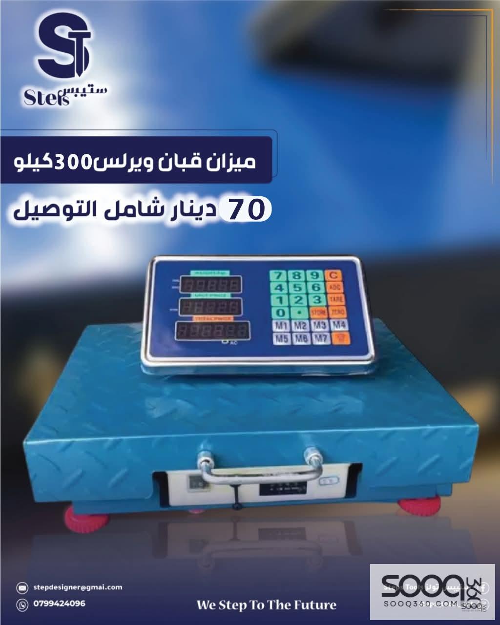 ميزان قبّان ويرلس