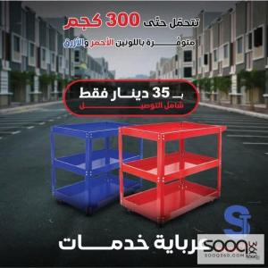 عربة تنظيم الأدوات