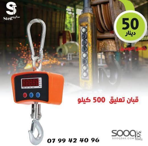 ميزان تعليق