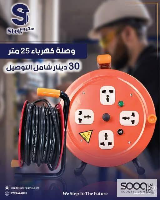 وصلة كهرباء طول 25 متر