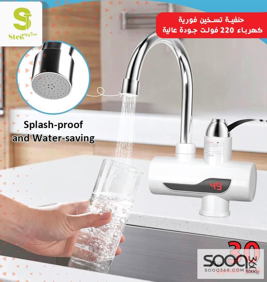 حنيفة تسخين فوري كهربائية