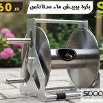 بكرة بربيش الماء