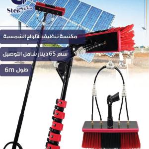 مكنسة تنظيف الألواح الشمسية