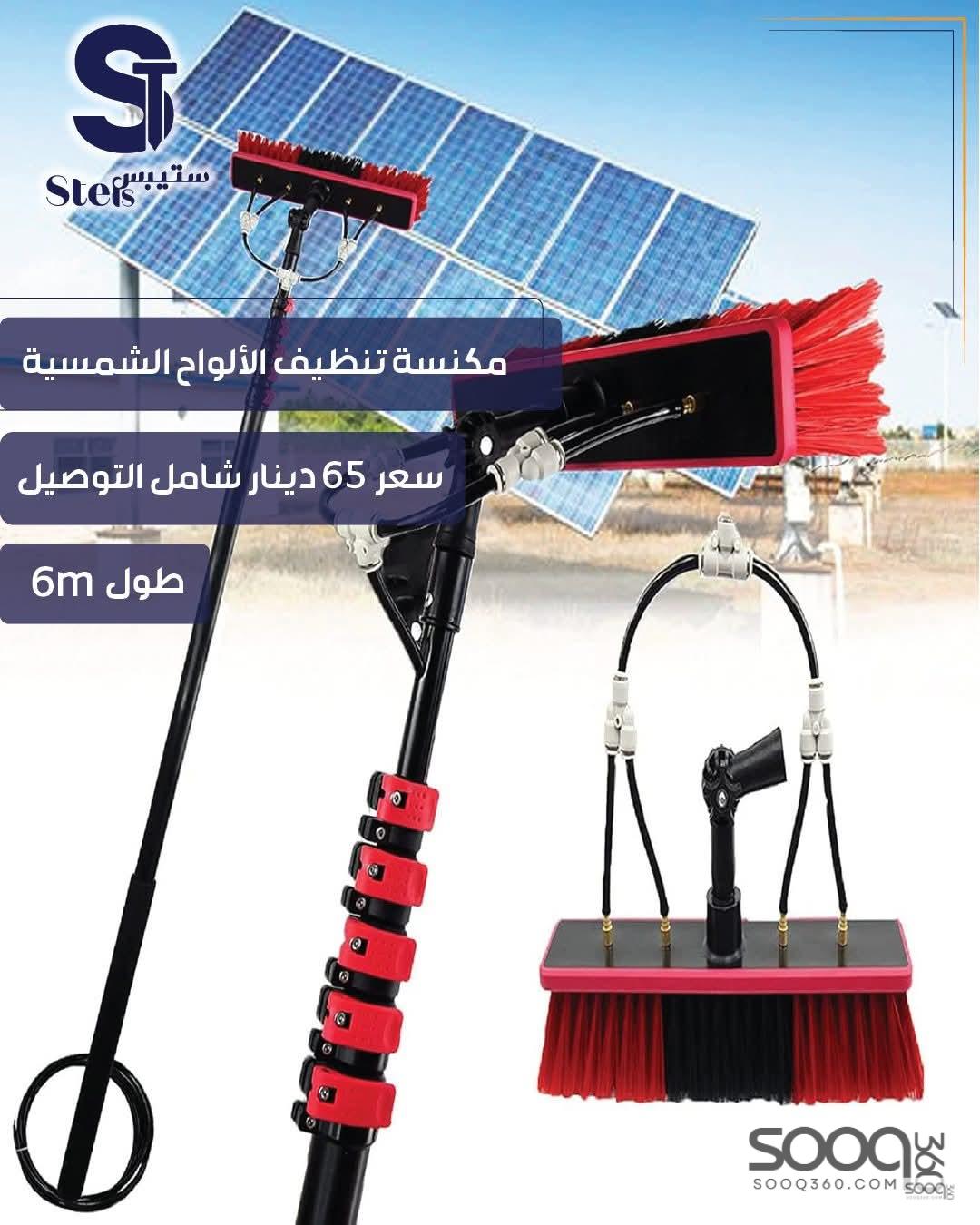 مكنسة تنظيف الألواح الشمسية