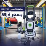 مضخه هينز بالأمتياز الألماني