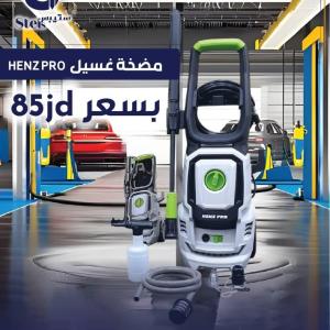 مضخه هينز بالأمتياز الألماني