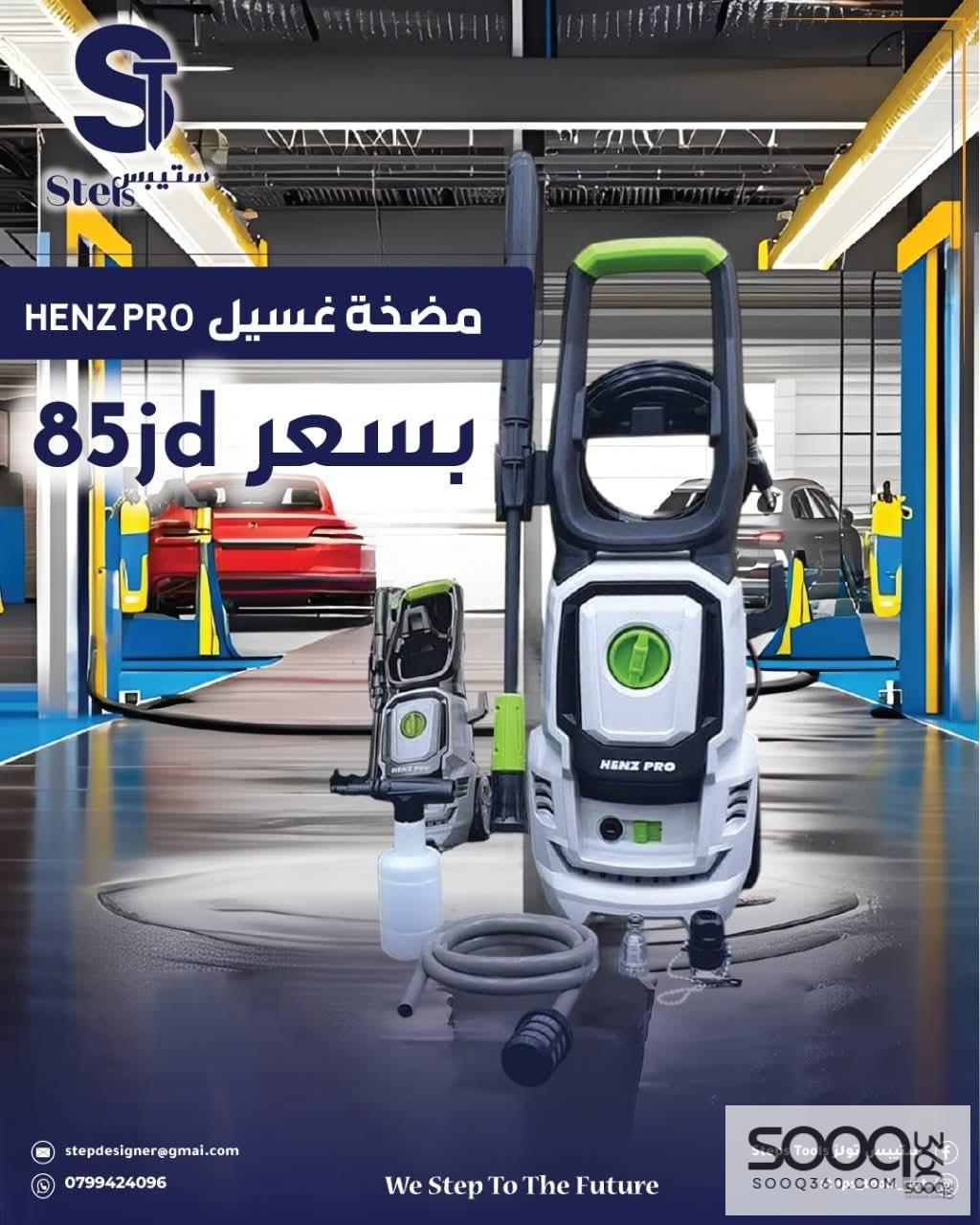 مضخه هينز بالأمتياز الألماني