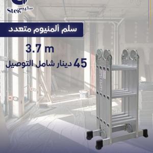 سلم المنيوم متعدد الاستخدامات