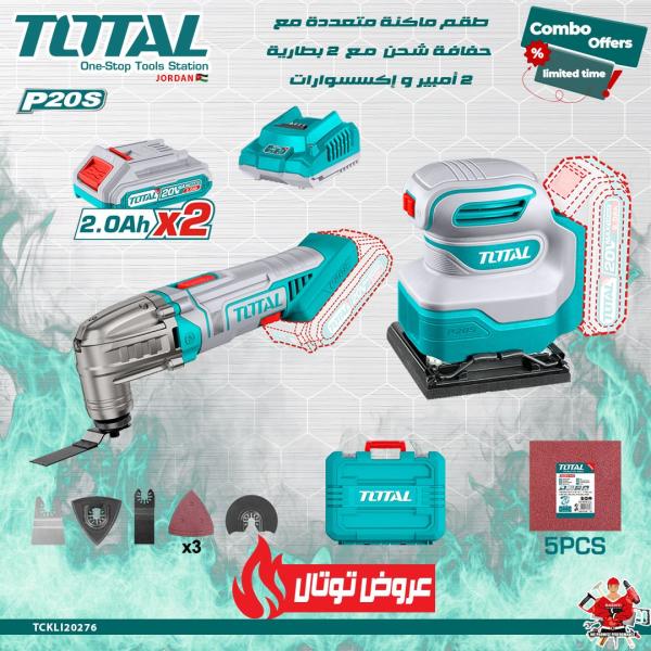 Total TCKLI20276 طقم ماكنة متعددة مع حفافة شحن مع 2 بطارية 2 أمبير + اكسسوارات