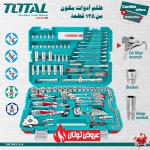 Total THKTHP21356 عرض خاص طقم عدة 135 قطعة