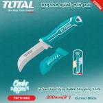 Total THT51882 Cable Stripping Knife عراية اسلاك سكين