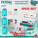 Total TOS23035طقم اكسسوارات درمل 4 علب