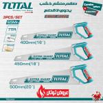 Total TOS23093 طقم منشار خشب 3 قطع
