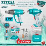 Total TOSLI240201 سشوار حراري هيت جن شحن مع بطارية 4 أمبير + سشوار كهرباء 2000 واط مع شاشة ديجتال
