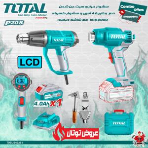 Total TOSLI240201 سشوار حراري هيت جن شحن مع بطارية 4 أمبير + سشوار كهرباء 2000 واط مع شاشة ديجتال