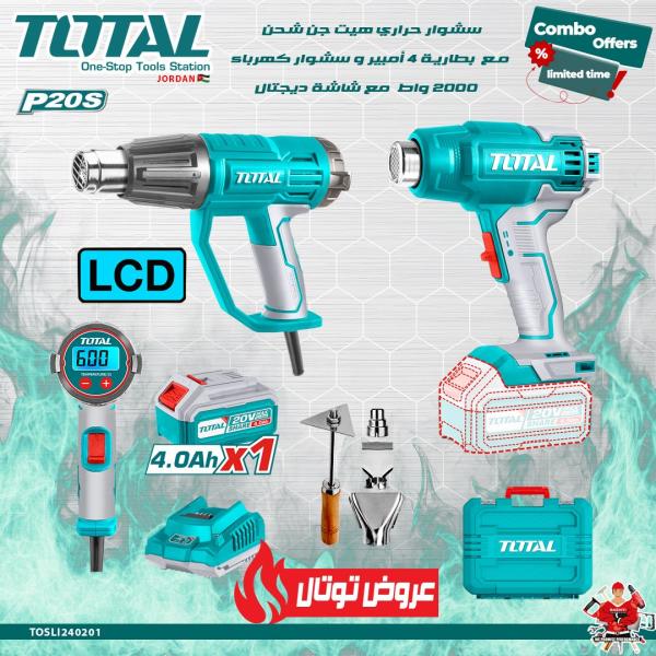 Total TOSLI240201 سشوار حراري هيت جن شحن مع بطارية 4 أمبير + سشوار كهرباء 2000 واط مع شاشة ديجتال