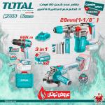 Total TOSLI241183 طقم عدد شحن 20 فولت 3 قطع مع 2 بطارية 5 أمبير