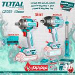 Total TOSLI241195 طقم شحن درل بوكس 850 نيوتن مع درل بوكس 400 نيوتن وبطارية 4 أمبير + 2 أمبير ولوكس وطقم بوكس