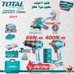 Total TOSLI241291 عرض خاص طقم شحن 3 قطع مع 2 بطارية 4 أمبير وشاحن