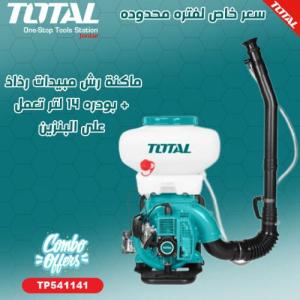Total TP541141 Mist duster ماكنة رش مبيدات رذاذ + بودره 14 لتر تعمل على البنزين