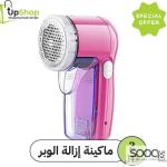 ماكينة إزالة الوبر