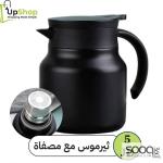 ترمس مع مصفاة