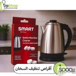 اقراص تنظيف سخان