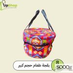 بقجة طعام حجم كبير