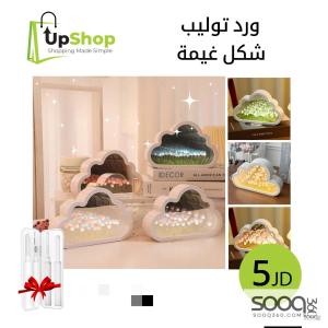 ورد توليب بشكل غيمة