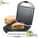 جريل ساندويش حجم وسط