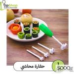 حفّارة محاشي عملية