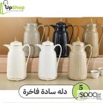 دِلّة سادة فاخرة