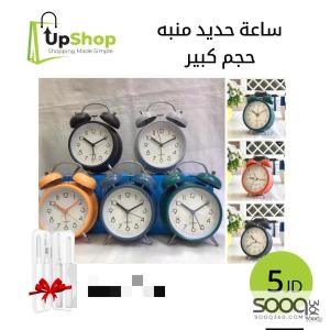 ساعة حديد منبّه حجم كبير